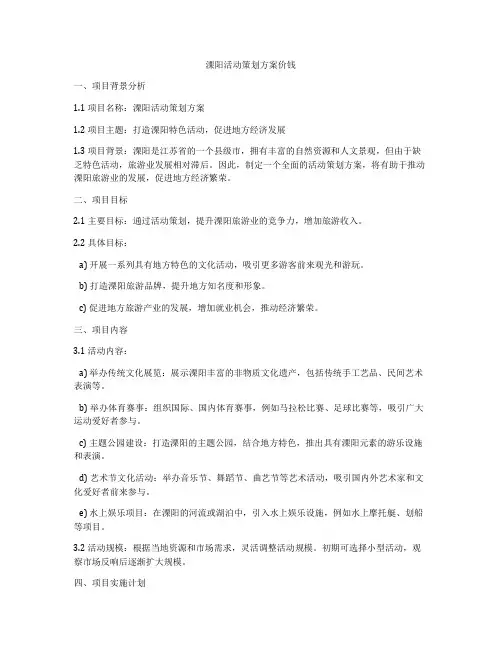 溧阳活动策划方案价钱