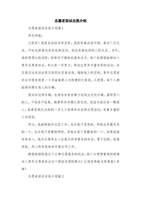 志愿者面试自我介绍