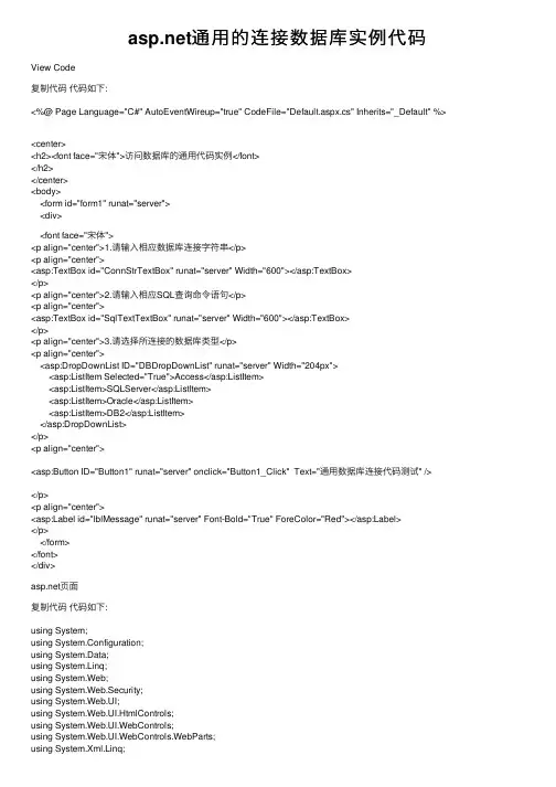 asp.net通用的连接数据库实例代码