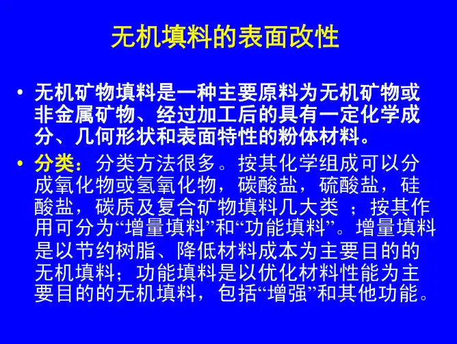 粉体表面改性--各论