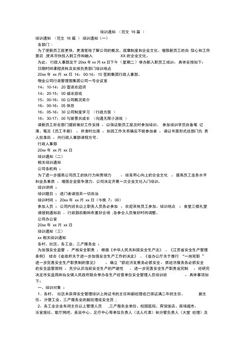 培训通知(范文16篇)