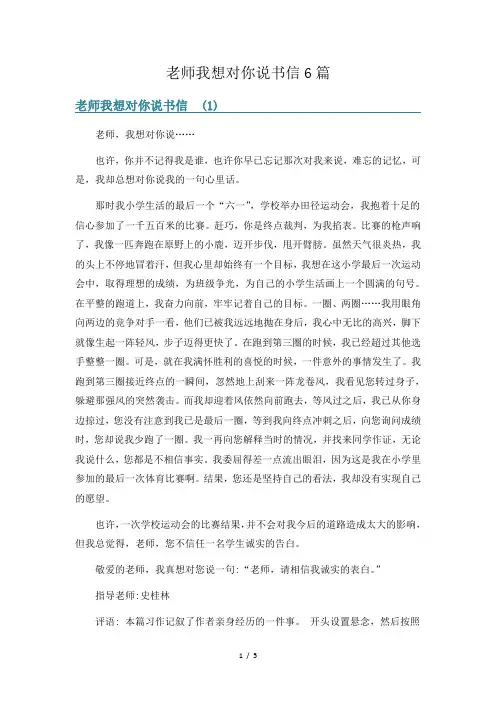 老师我想对你说书信6篇