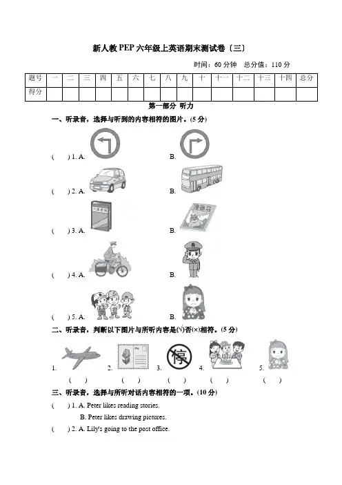 新人教PEP六年级上英语期末测试卷(三)(含答案)