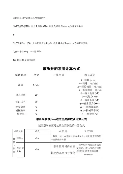 液压功率计算公式