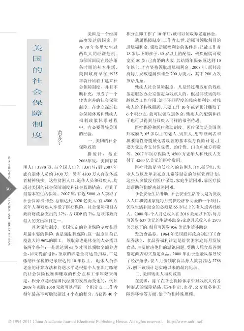 美国的社会保障制度