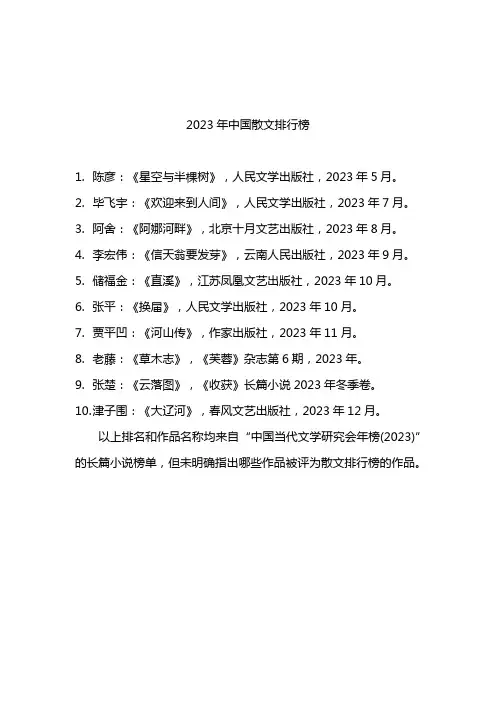 2023年中国散文排行榜