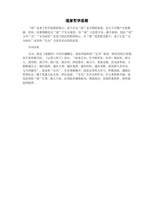 道家哲学思想