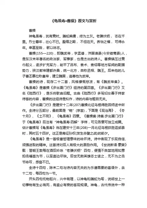 《龟虽寿·曹操》原文与赏析