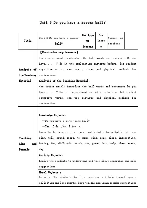最新人教新目标英语七年级上册Unit 5 Do you have a soccer ballPeriod 1公开课教学设计