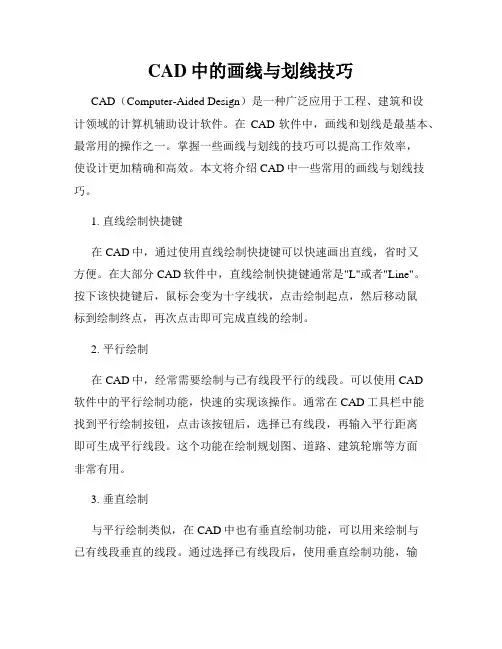 CAD中的画线与划线技巧