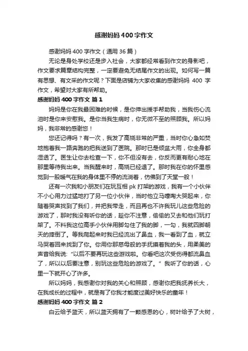 感谢妈妈400字作文