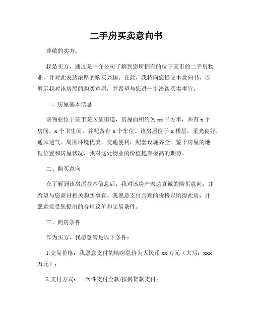 二手房买卖意向书