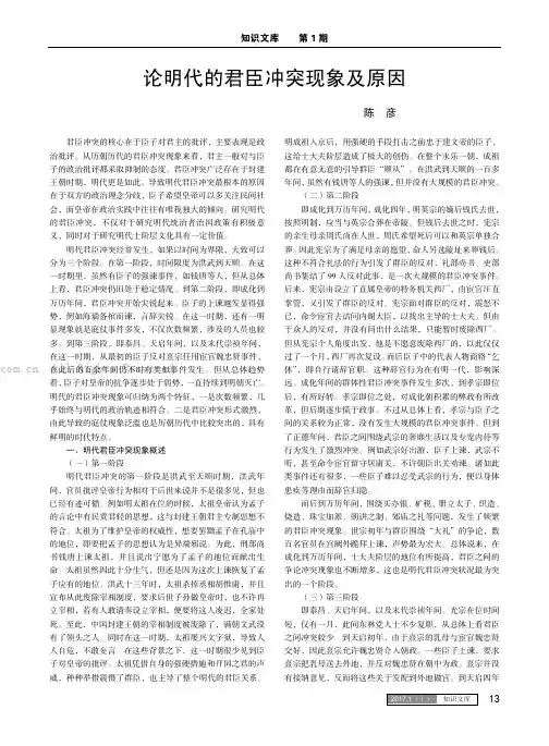 论明代的君臣冲突现象及原因