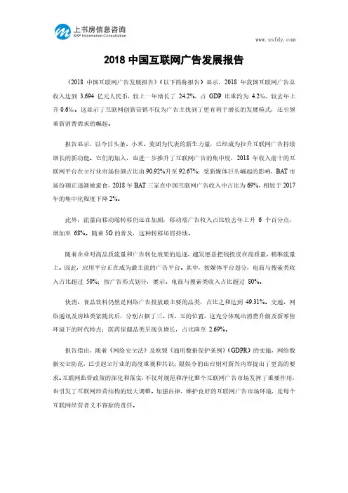2018中国互联网广告发展报告-上书房信息咨询