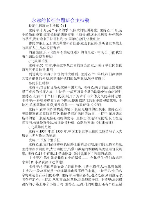 永远的长征主题班会主持稿
