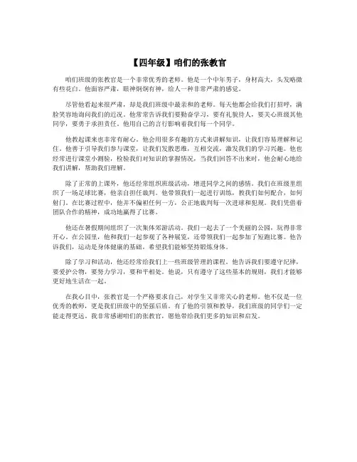 【四年级】咱们的张教官