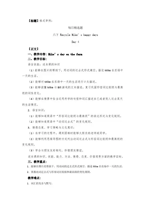 人教版PEP小学英语六年级下册Recycle day4教案