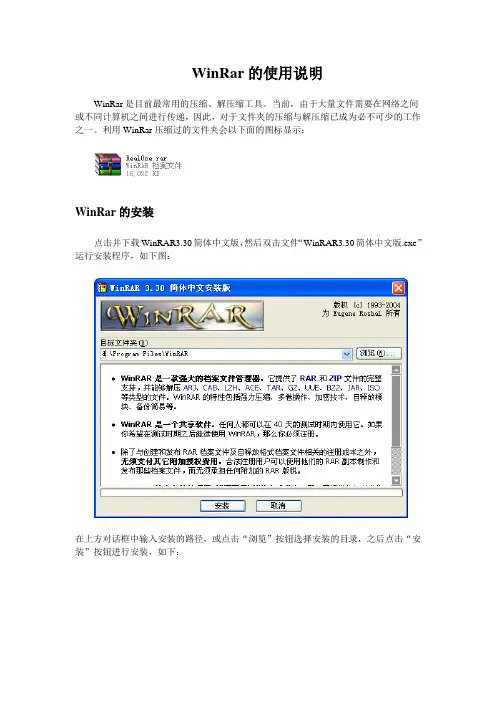 WinRar的使用说明