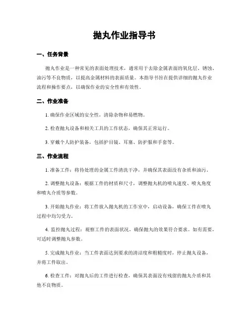 抛丸作业指导书