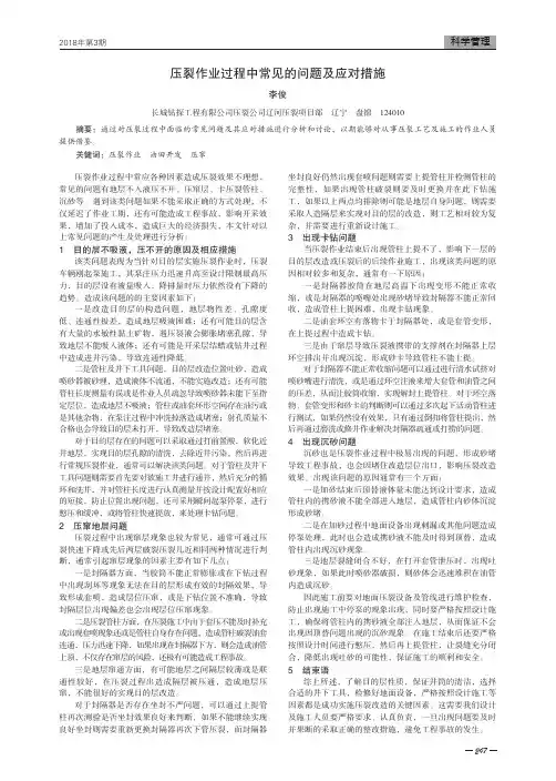 压裂作业过程中常见的问题及应对措施