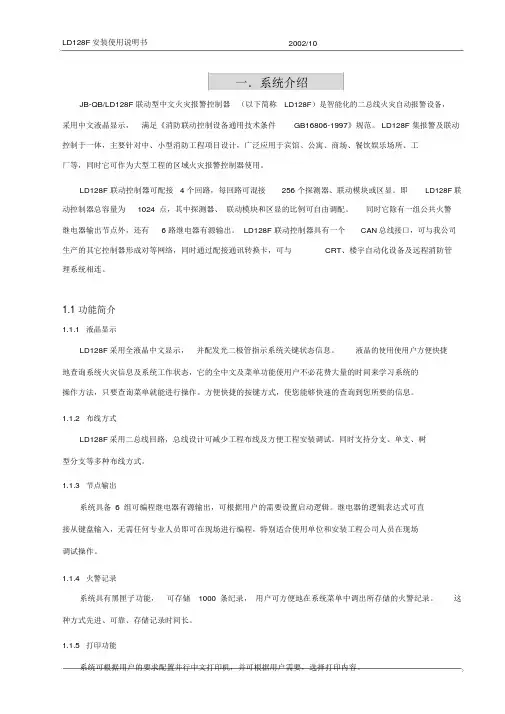 北京利达LD128EQ使用说明书_1-16