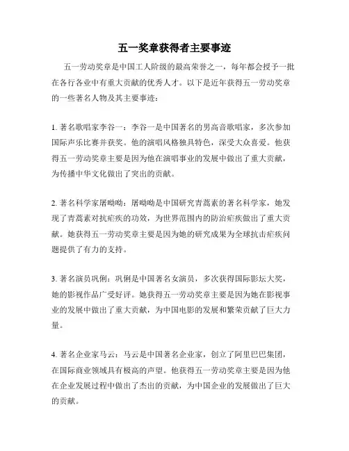 五一奖章获得者主要事迹