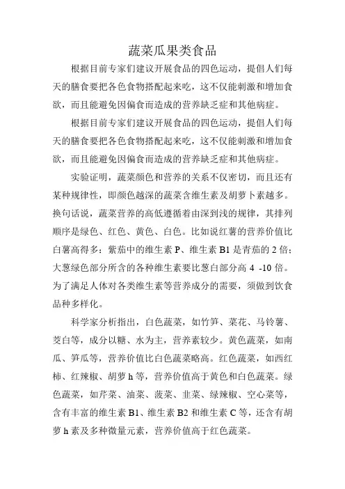 蔬菜瓜果类食品