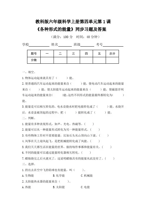 教科版六年级科学(上)第四单元每课同步习题及答案(含七套题)
