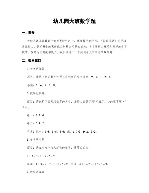 幼儿园大班数学题
