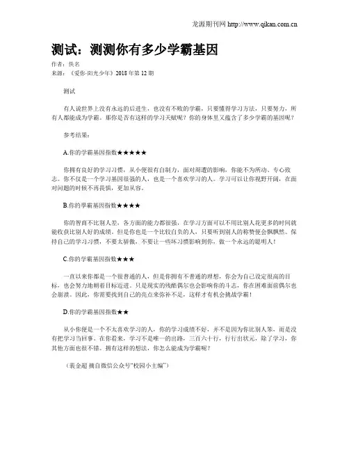 测试：测测你有多少学霸基因
