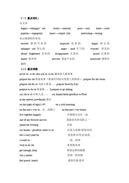 八年级下unit5,topic1知识点及随堂练习(附答案)