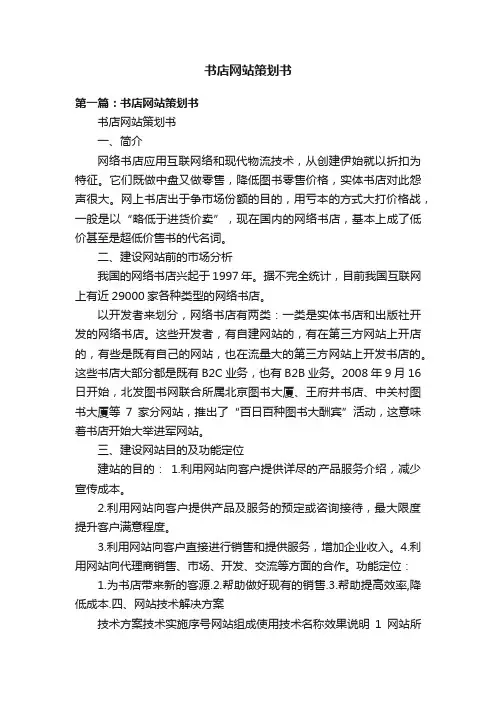书店网站策划书