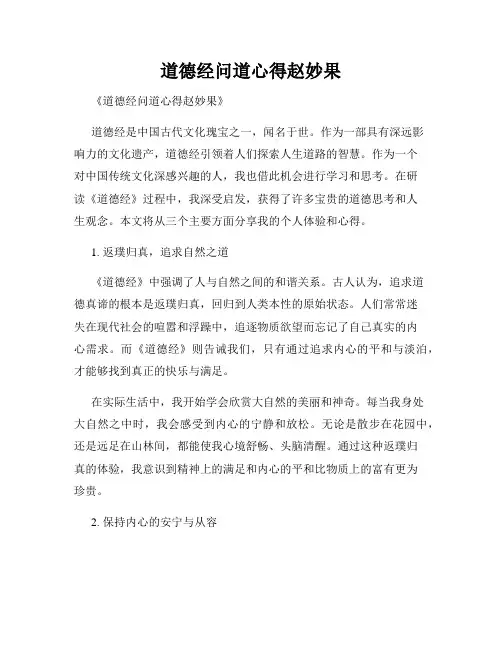 道德经问道心得赵妙果