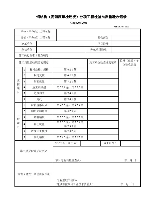 钢结构检验批验收记录