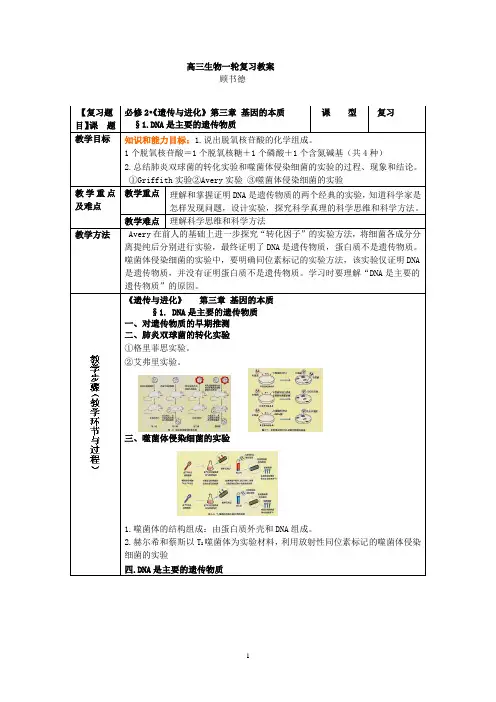 DNA是主要的遗传物质复习教案