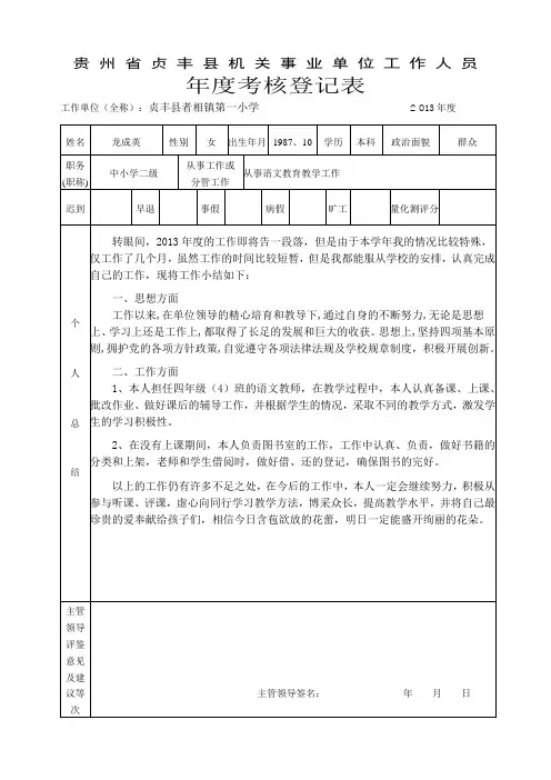 年度考核登记表 空白表 2
