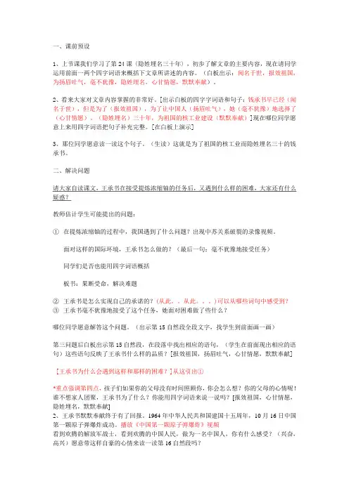 隐姓埋名三十年教案