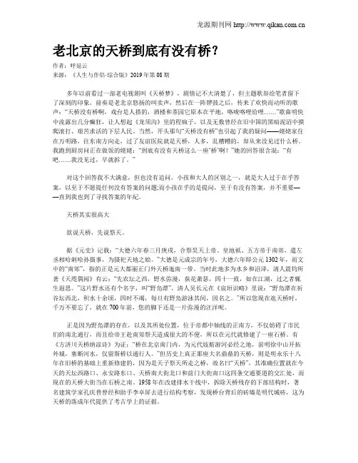 老北京的天桥到底有没有桥？