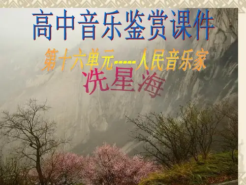洗星海
