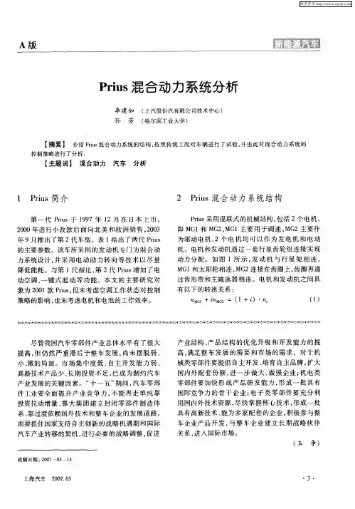 Prius混合动力系统分析