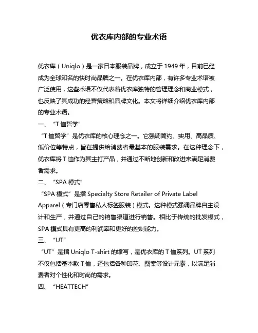 优衣库内部的专业术语