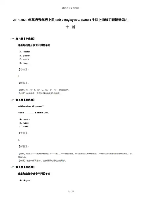 2019-2020年英语五年级上册unit 2 Buying new clothes牛津上海版习题精选第九十二篇