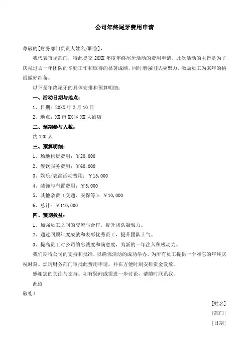 公司年终尾牙费用申请