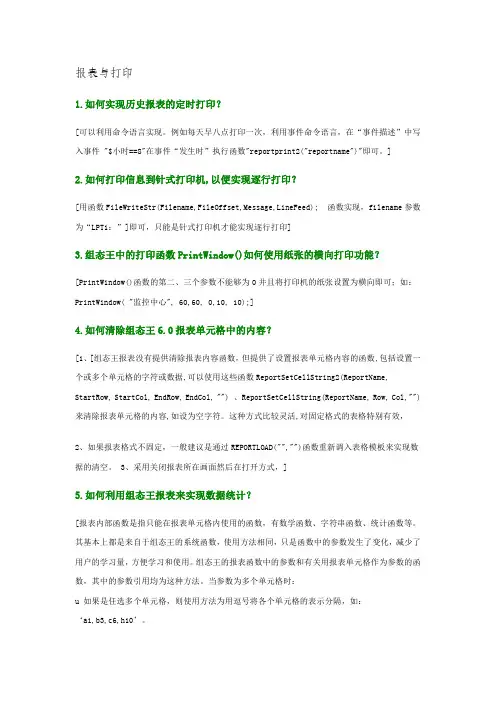 工业通用组态软件组态王6.51常见技术问答文档