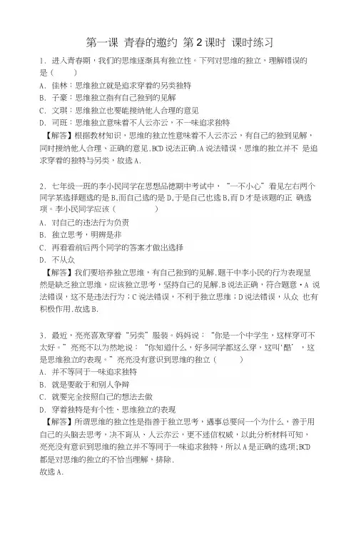 人教版《道德与法治》七年级下册：12成长的不仅仅是身体课时训练.docx