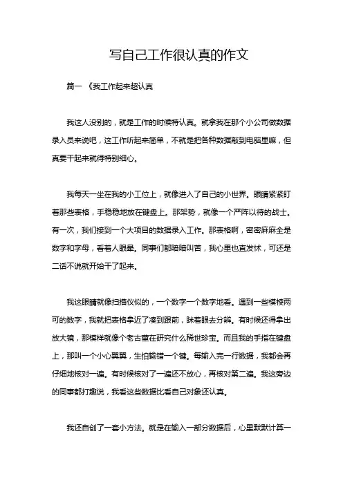 写自己工作很认真的作文