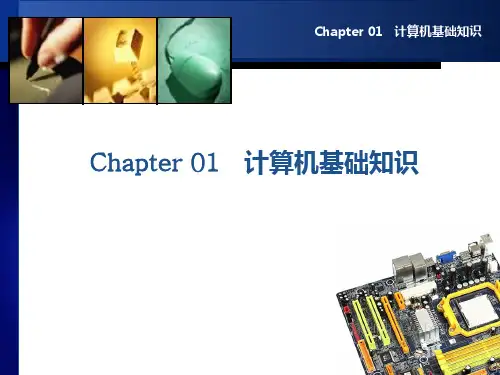 第一章计算机概述