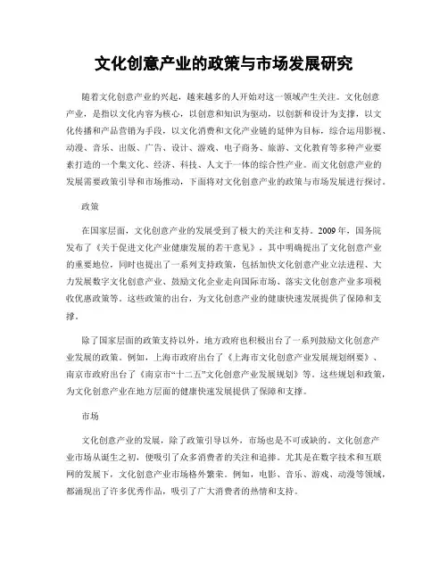 文化创意产业的政策与市场发展研究