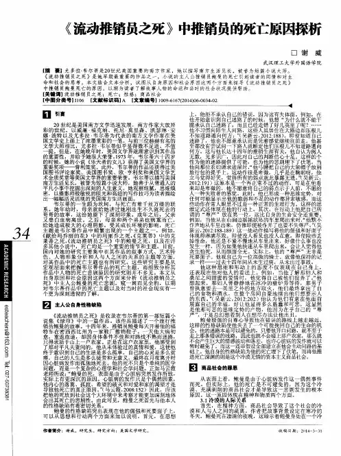 《流动推销员之死》中推销员的死亡原因探析