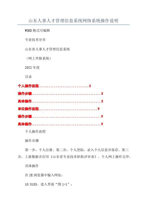 山东人事人才管理信息系统网络系统操作说明